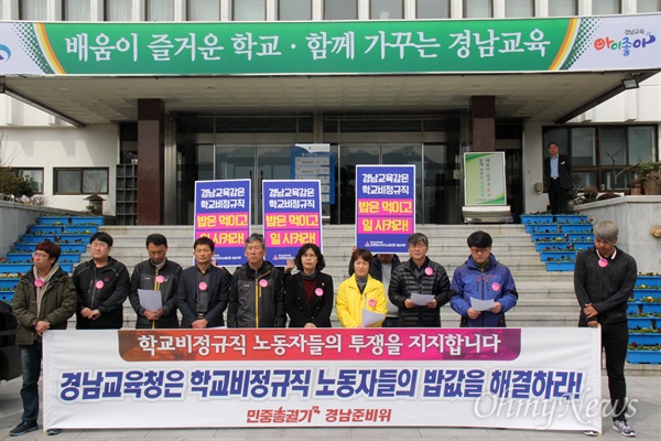  전국학교비정규직노동조합 경남지부는 20일째 경남도교육청 마당에서 '임금투쟁 승리 천막농성'을 벌이고 있는 가운데, 민중총궐기 경남준비위는 16일 교육청 현관 앞에서 "학교비정규직 노동자들의 투쟁을 지지한다"며 기자회견을 열었다.