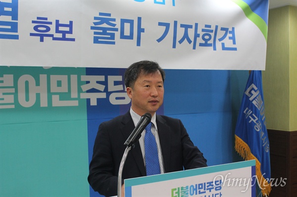 김동열 전 대구시민단체연대회의 운영위원장이 16일 오전 더민주 대구시당에서 기자회견을 갖고 총선에 출마하겠다고 밝혔다.