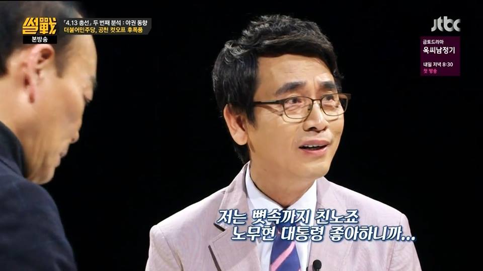 지난 17일 방송된 JTBC <썰전>의 한 장면. 