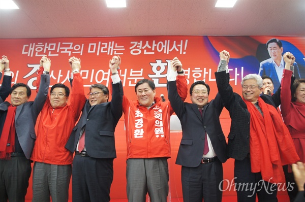 최경환 새누리당 국회의원의 선거사무소 개소식이 19일 오후 열린 가운데 최 의원이 친박계 의원들과 함께 손을 들어 만세를 부르고 있다.