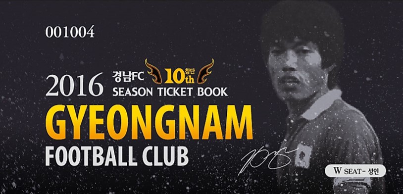  경남 FC 2016 시즌권
