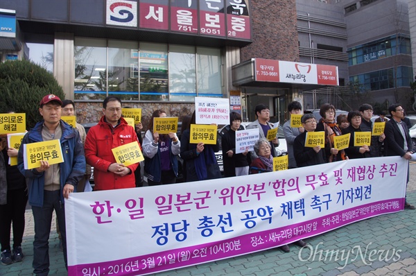  대구지역 시민단체들이 21일 오전 새누리당 대구시당 앞에서 기자회견을 갑고 한일 일본군'위안부' 재협상을 공약으로 채택할 것을 촉구했다.