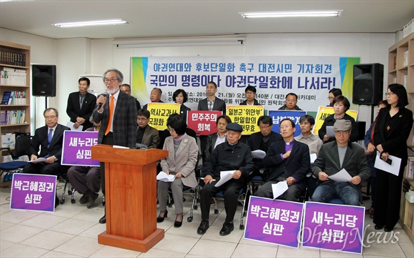 대전지역 시민사회종교계 원로들이 '원탁회의'를 구성해 기자회견을 열고 야권연대를 통한 후보단일화를 촉구했다.
