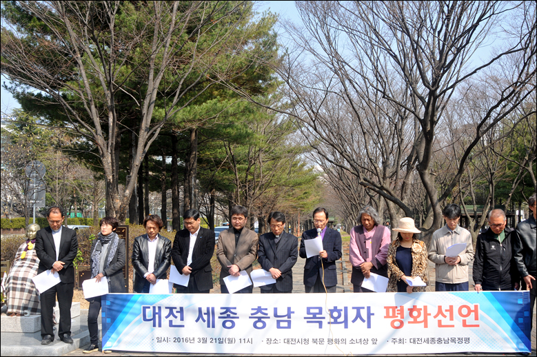 대전세종충남 목회자 122명은 21일 대전 평화의 소녀상 앞에서 기자회견을 열었다. 이들은 '평화 선언문'을 발표하며 4·13 총선에서 한반도 평화를 지지하는 후보 선출을 촉구했다.