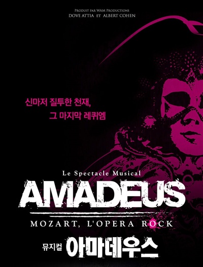 뮤지컬 <아마데우스> 포스터 지난 3월 11일, 서울 세종문화회관 대극장에서 개막하여 오는 4월 24일까지 공연될 예정인 뮤지컬 <아마데우스>, 뮤지컬 <모차르트 오페라 락>의 오리지널 버전으로 첫 내한 공연 일정을 소화 중이다.