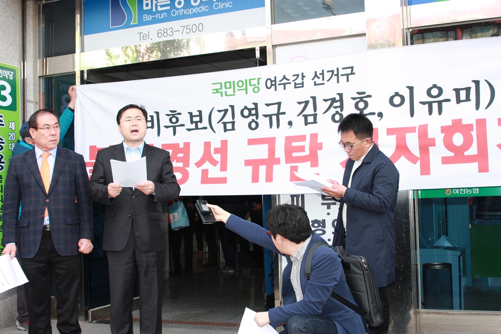  김경호, 김영규후보와 지지자들은 22일 오전 여수시 학동 주승용 선거사무실 앞에서 기자회견을 열고, 주승용 원내대표의 공천개입을 강력 규탄하고 나섰다. 

