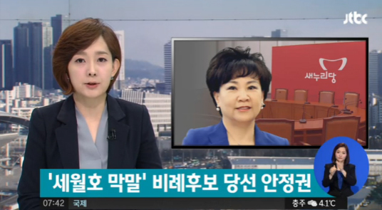 김순례 후보와 관련한 JTBC 보도 화면. 
