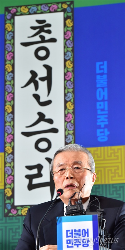 김종인 더불어민주당 비상대책위원회 대표가 23일 오후 서울 여의도 국회 당대표실에서 기자회견을 열어 자신의 거취에 대해 입장을 밝히고 있다.