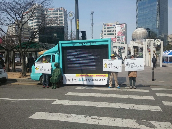 23일 인천에 온 ‘리멤버카’는 인천평화복지연대, ‘한일 일본군‘위안부’합의 무효와 정의로운 해결을 위한 인천행동(인천행동)’ 등과 함께 23일 오후 부평역광장 앞에서 캠페인을 진행했다.