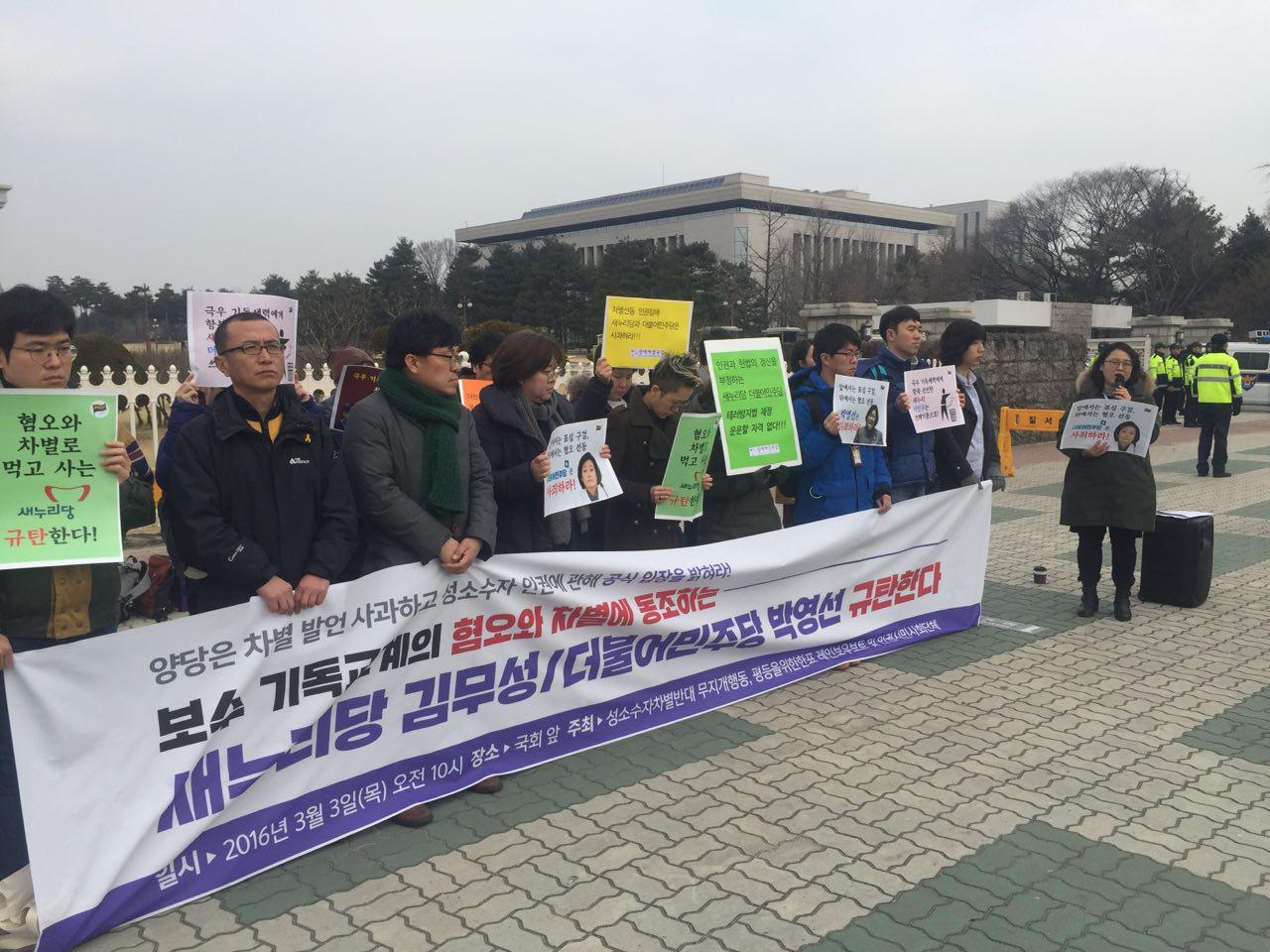 지난 3일, 인권시민단체들이 국회 앞에서새누리당 김무성 대표와 더민주당 박영선 후보의 성소수자 혐오, 차별 발언을 규탄하고 있다.