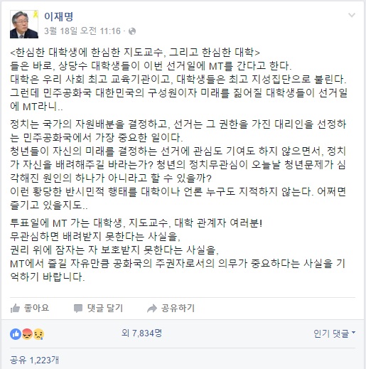 이재명 성남시장이 18일 페이스북에 남긴 글 