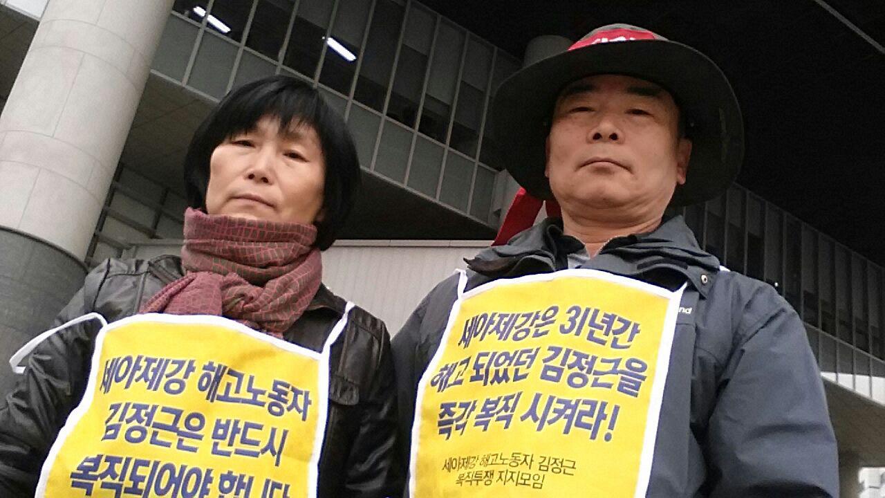 31년 해고노동자, 아내와 함께 복직투쟁 시작하다.