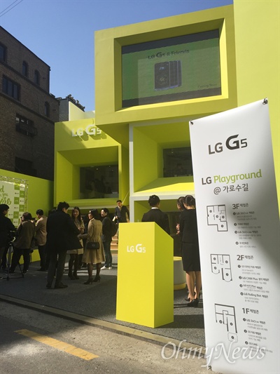 서울 신사동 가로수길에 문을 연 LG 플레이그라운드. 오는 25일부터 4월 24일까지 한달간 LG G5와 프렌즈 제품을 체험해 볼 수 있다.