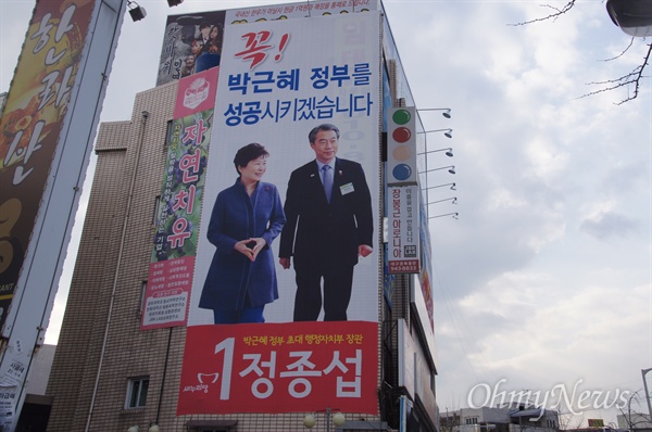 정종섭 새누리당 예비후보(대구 동구갑)의 선거사무소에 걸려있는 현수막.