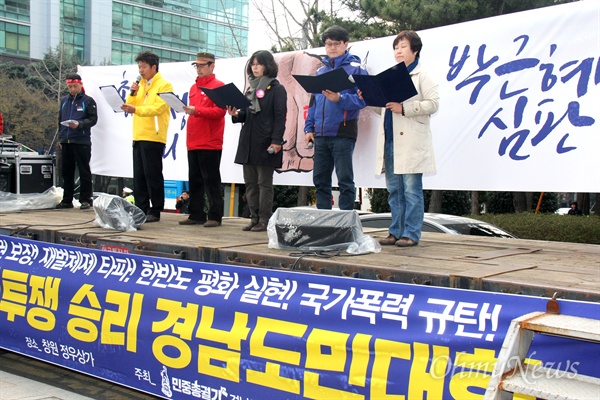  민중총궐기 경남준비위원회는 26일 오후 창원 정우상가 앞에서 '노동개악 규탄, 민중생존권 보장, 재벌체제 타파, 한반도 평화실현, 국가폭력 규탄, 2016 총선투쟁 승리 경남도민대회'를 열었다.