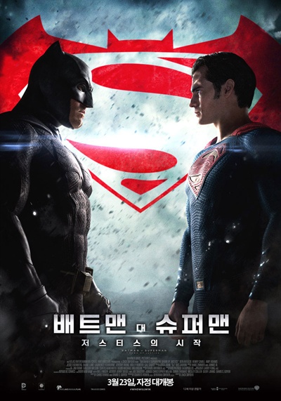  영화 <배트맨 대 슈퍼맨>의 포스터. DC 최고의 영웅 둘이 전면에 나섰지만, 흥행 성적은 썩 좋지 못하다.
