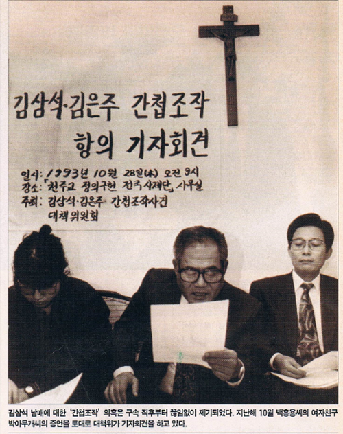 <한겨레21> 1994년 11월 17일자 이미지 캡쳐