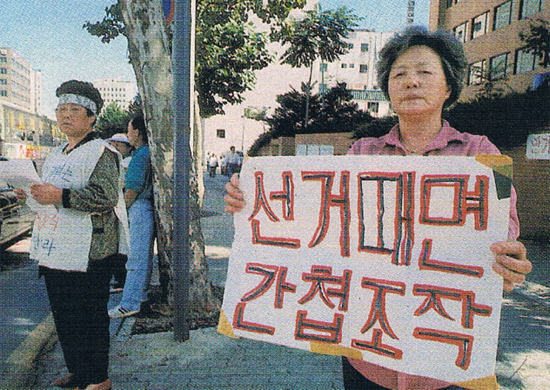 92년 10월 민가협 회원들이 안기부 앞에서 항의하고 있는 장면     ⓒ  <한겨레21> 1994년 11월 17일자 이미지 캡쳐   