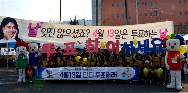 '3.15 마라톤 대회' 행사장의 투표참여 홍보 캠페인.