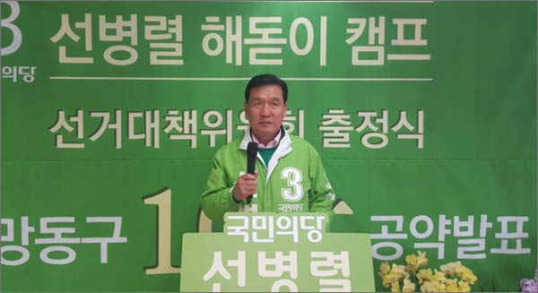  국민의당 선병렬(대전 동구) 후보가 '희망동구 10대 공약' 및 선대위원 명단을 발표하고 있다.