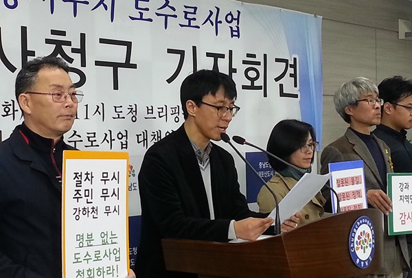  29일 대전충남 지역 시민환경단체로 구성된 '공주보-예당저수지 도수로 사업 대책위원회'가 감사청구 배경을 밝히고 잇다.