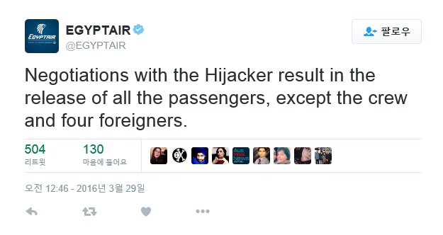여객기 납치 사건 상황을 전하는 이집트항공 공식 트위터 갈무리.
