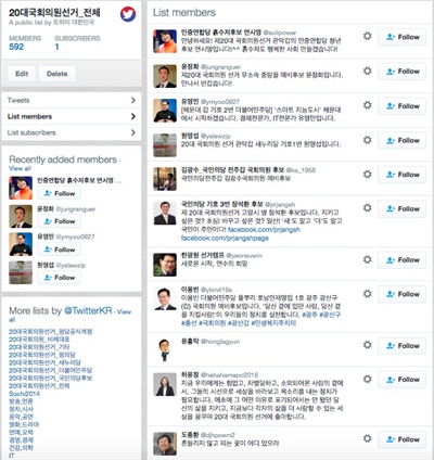 트위터 4.13 총선 후보자 계정 리스트