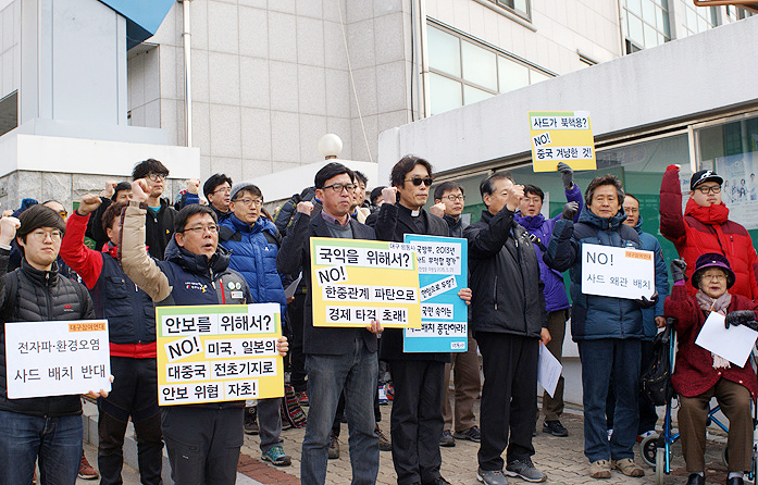 2월 18일 경북 칠곡군청 앞에서 대구경북지역 시민사회단체가 사드 배치 반대 기자회견을 하고 있다.