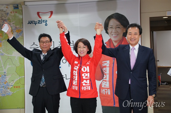 이인선 새누리당 국회의원 후보(대구 수성을)가 김창은, 이동희 대구시의회 의원과 함께 손을 들어 인사를 하고 있다.