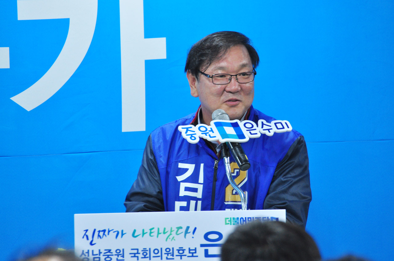 성남 수정 김태년 더민주당 후보가 축사를 하고 있는 모습