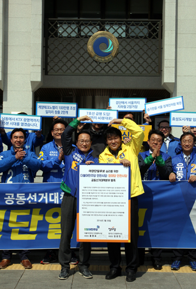 홍영표(왼쪽) 더불어민주당 인천시당 위원장과 김성진(오른쪽) 정의당 인천시당 위원장이 야권연대를 상징해 하트 모양을 만들어보였다. 