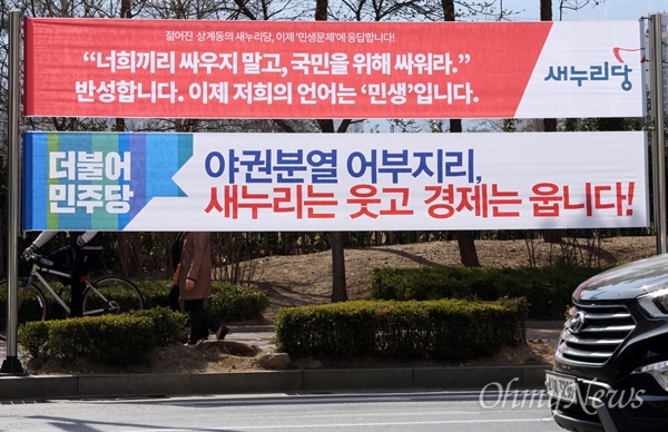 20대 총선을 앞두고 새누리당과 더불어민주당의 선거 현수막이 지난 30일 오후 서울 노원역 인근에 나란히 걸려 있다. 