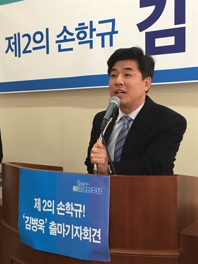  김병욱 후보