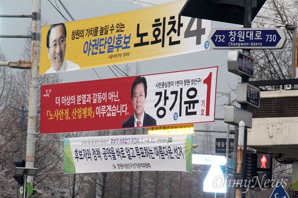 창원병원사거리에 새누리당 강기윤 후보와 정의당 노회찬 후보의 선거펼침막이 나란히 걸려 있다.