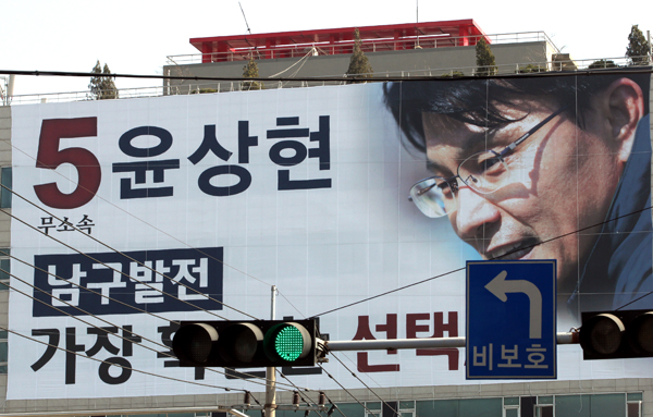  교통신호 중 ‘비보호 좌회전’이 있다. 교차로에서 별도의 좌회전 신호를 주지 않고 직진 신호일 때 좌회전을 허용하는 신호 운영방식이다. 보통 직진과 회전 교통량이 적은 교차로에서 행해지며, 신호주기가 짧고 지체가 적어 효율성이 높다. 현 정권 실세 중 한 명인 윤상현 의원은 취중 막말 파문으로 정당 공천을 받지 못하고 무소속으로 출마했다. 당이 공천한 후보의 경쟁력은 미미해, ‘비보호 좌회전’처럼 당이 윤 의원을 비호하는 것 아니냐는 의혹이 짙다.