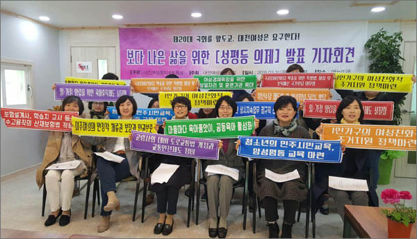 대전지역 여성단체들이 20대 총선을 맞아 4대 영역 12개 성평등 의제를 선정, 발표했다.