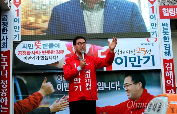 '김해을' 제20대 국회의원선거에 나선 새누리당 이만기 후보가 거리유세 때 연설하고 있다.