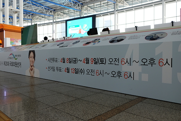 서울역 투표참여 홍보관에 설치된 투표 일정 안내판