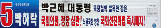 박하락 (친반평화통일당)