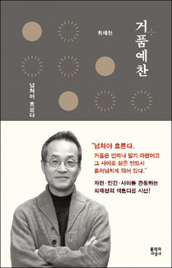 <거품예찬> 책표지.