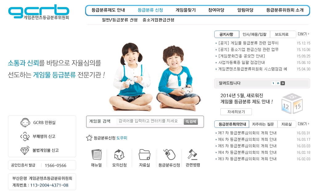 게임콘텐츠등급관리위원회 홈페이지