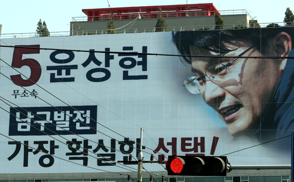 취중 막말 파문으로 정치적 위기를 맞은 윤상현 의원. 그는 무소속으로 출마했음에도 불구하고 박근혜 마케팅을 통해 국회 재 진입을 시도 중이다. 
     