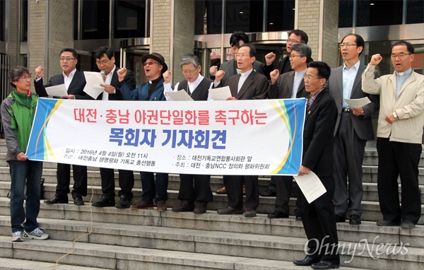  '야권단일화를 촉구하는 대전충남권 목회자 일동'은 4일 오전 대전 중구 문화동 기독교연합봉사회관 앞에서 기자회견을 열어 야권 후보단일화를 촉구했다.