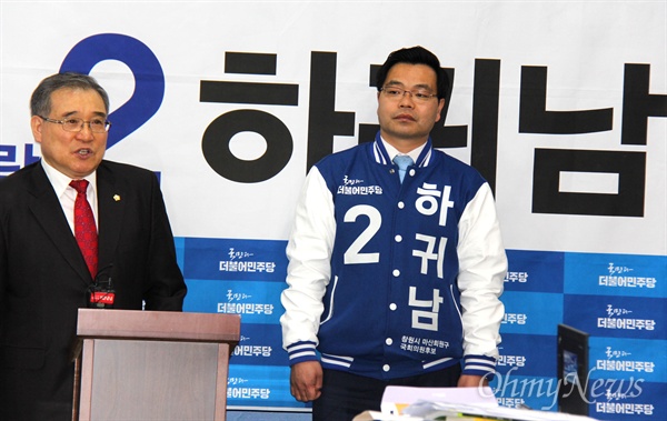 더불어민주당 하귀남 후보(마산회원)는 4일 창원시청 브리핑실에서 김종대 창원시의원과 함께 기자회견을 열어 공약을 발표했다.