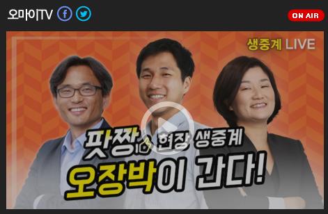 <오마이뉴스>가 전하는 아주 특별한 4.13총선보도 '오장박이 간다'.  