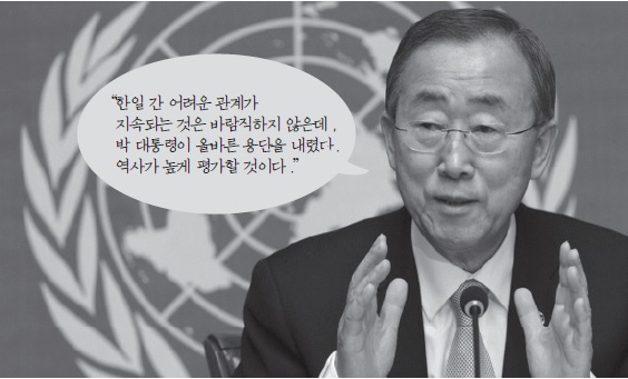 한일 정부 '위안부 합의'에 대해 발언하는 반기문 UN사무총장