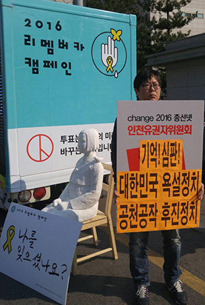 2016 총선시민네크워크 인천유권자위원회 캠페인 모습