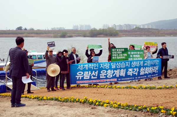 "달성군은 유람선 운항계획 즉각 중단하라!" 낙동강 살리기 대책위 활동가들과 시민들이 기자회견을 열고 있다