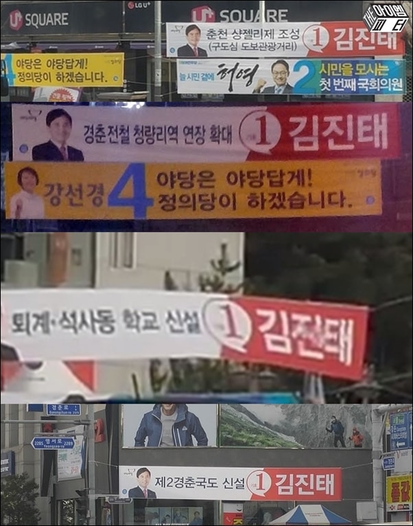 4.13총선에 맞춰 춘천 시내 거리 곳곳에 걸려진 선거 현수막