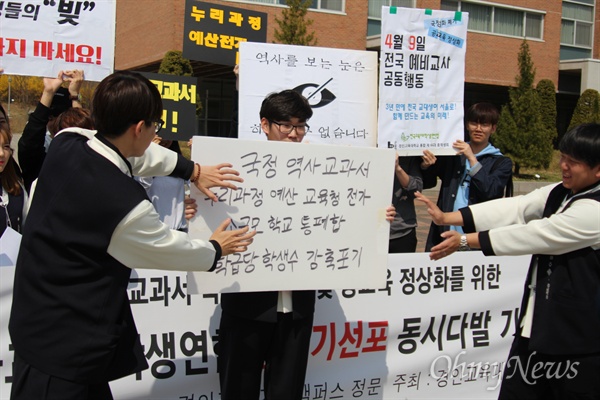  경인교대 학생들이 누리과정, 한국사 교과서 등이 적힌 판을 장풍으로 부수는 퍼포먼스를 하고 있는 모습. 